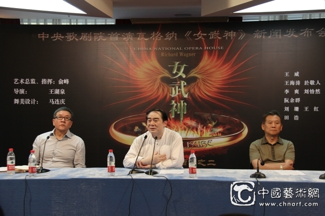 歌剧《女武神》新闻发布会